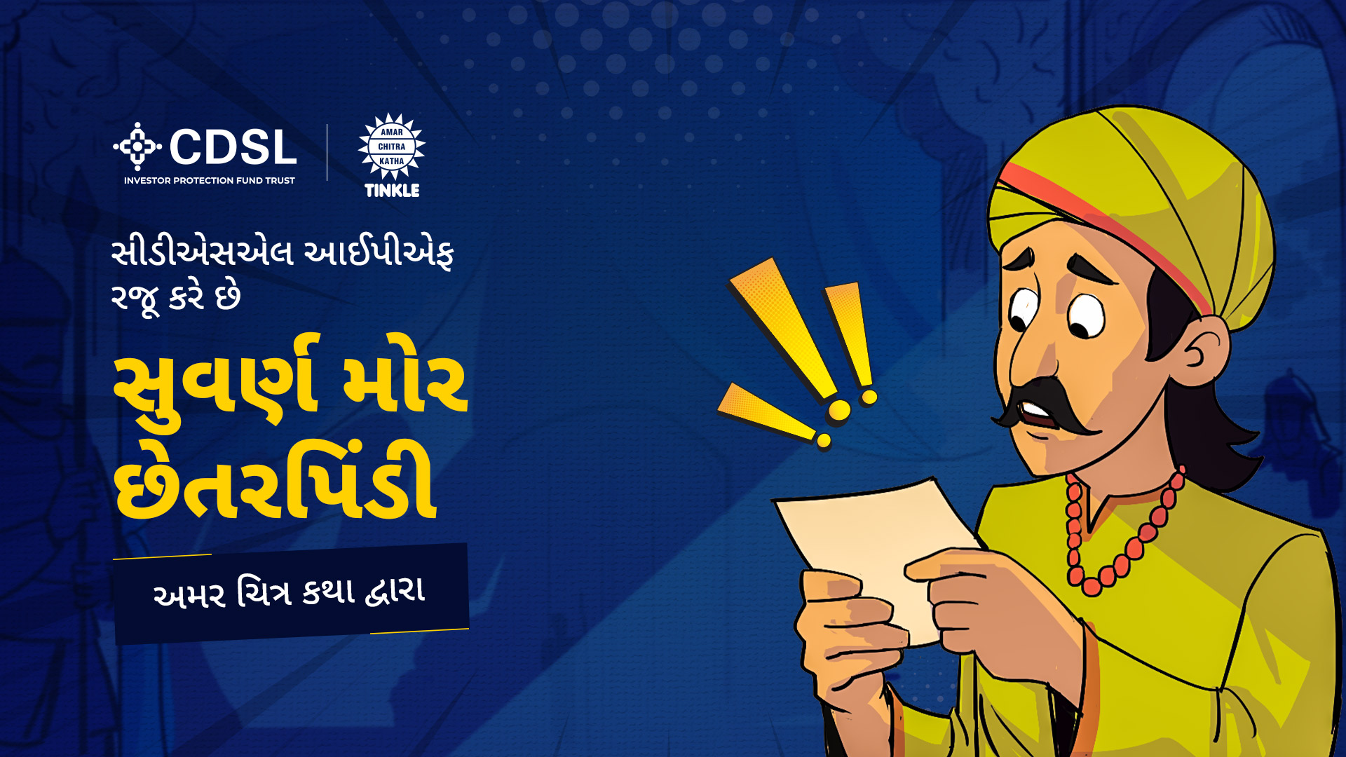The Golden Peacock Fraud Comic – Gujarati Edition