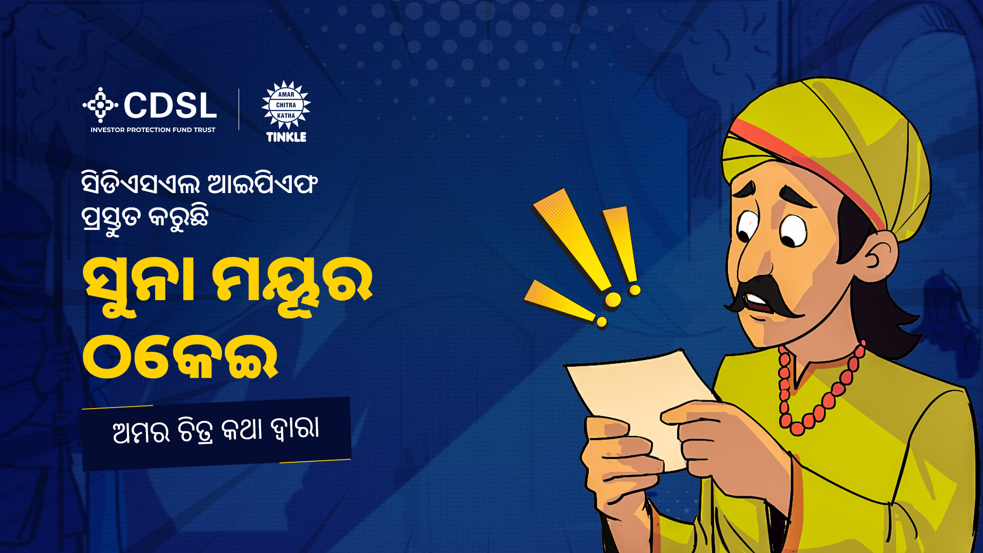 The Golden Peacock Fraud Comic – Oriya Edition